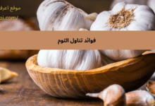 فوائد تناول الثوم 