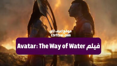 إعلان فيلم Avatar: The Way of Water