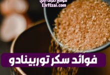 فوائد سكر التوربينادو وأهم استخداماته