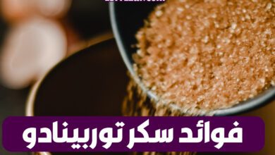 فوائد سكر التوربينادو وأهم استخداماته