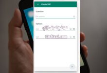 كيفية إنشاء استطلاعات في الواتساب WhatsApp