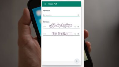 كيفية إنشاء استطلاعات في الواتساب WhatsApp