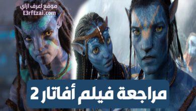 مراجعة فيلم أفاتار 2 Avatar: The Way of Water