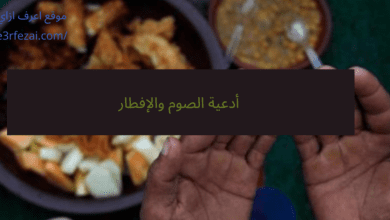 أدعية الصوم والإفطار