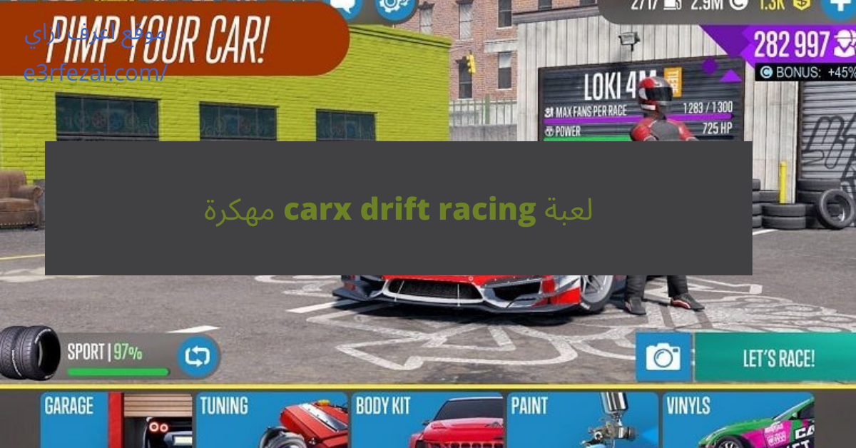 لعبة carx drift racing مهكرة