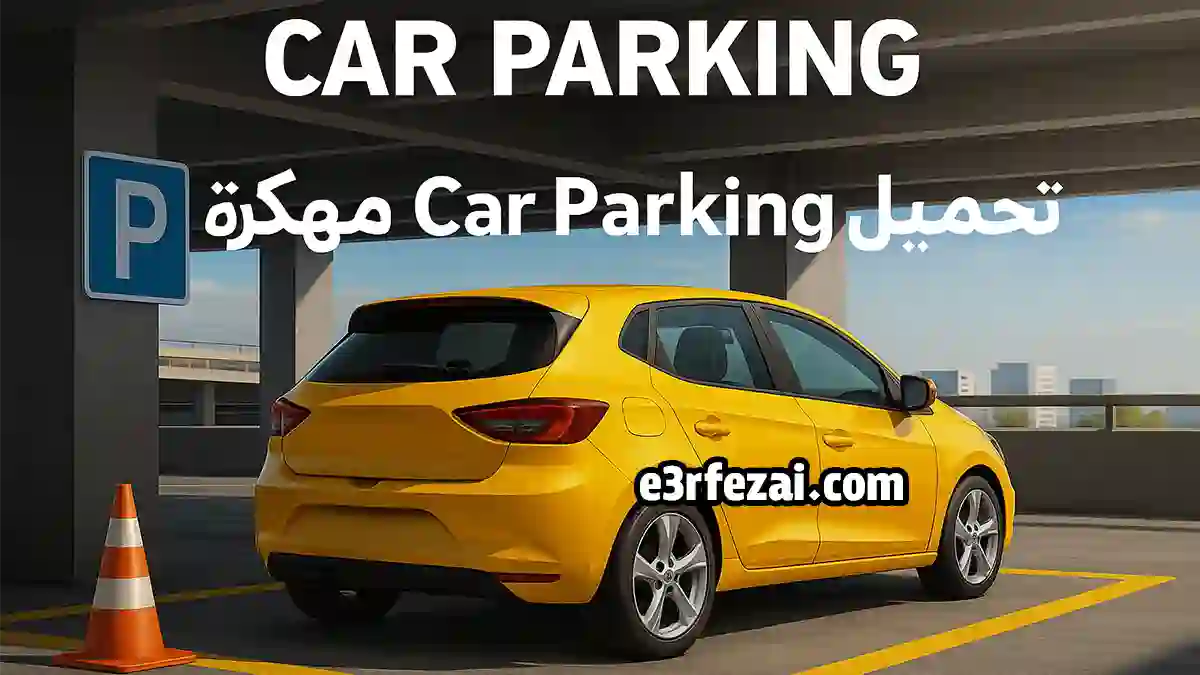تحميل لعبة car parking مهكرة