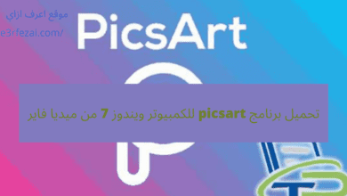 تحميل برنامج picsart للكمبيوتر ويندوز 7 من ميديا فاير