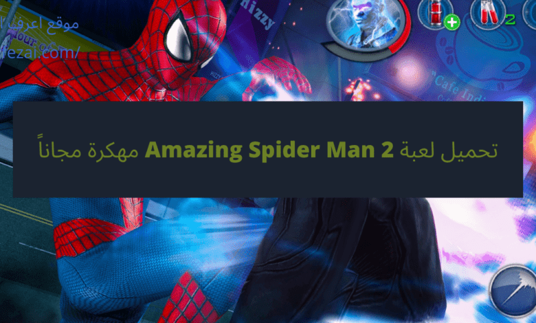 تحميل لعبة Amazing Spider Man 2 مهكرة مجاناً