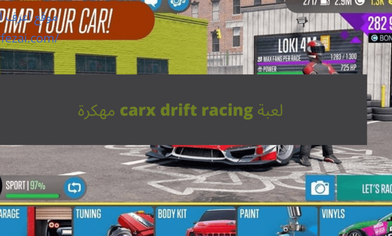 لعبة carx drift racing مهكرة