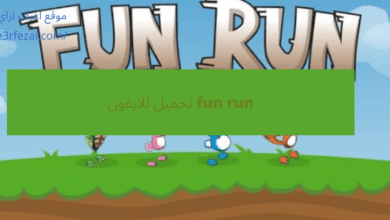 fun run تحميل للايفون