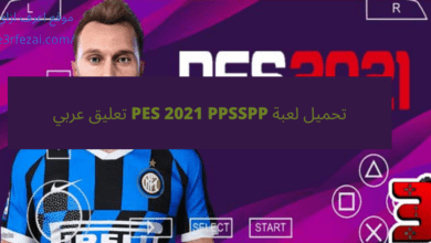 تحميل لعبة PES 2021 PPSSPP تعليق عربي