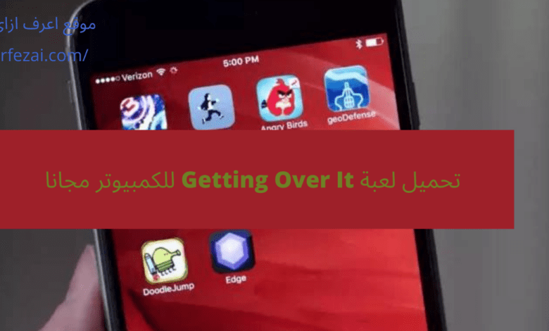 تحميل لعبة Getting Over It للكمبيوتر مجانا