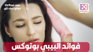 فوائد البيبي بوتوكس Baby Botox ومخاطرها