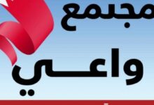 تحميل تطبيق مجتمع واعي apk البحرين 2021 مجانا