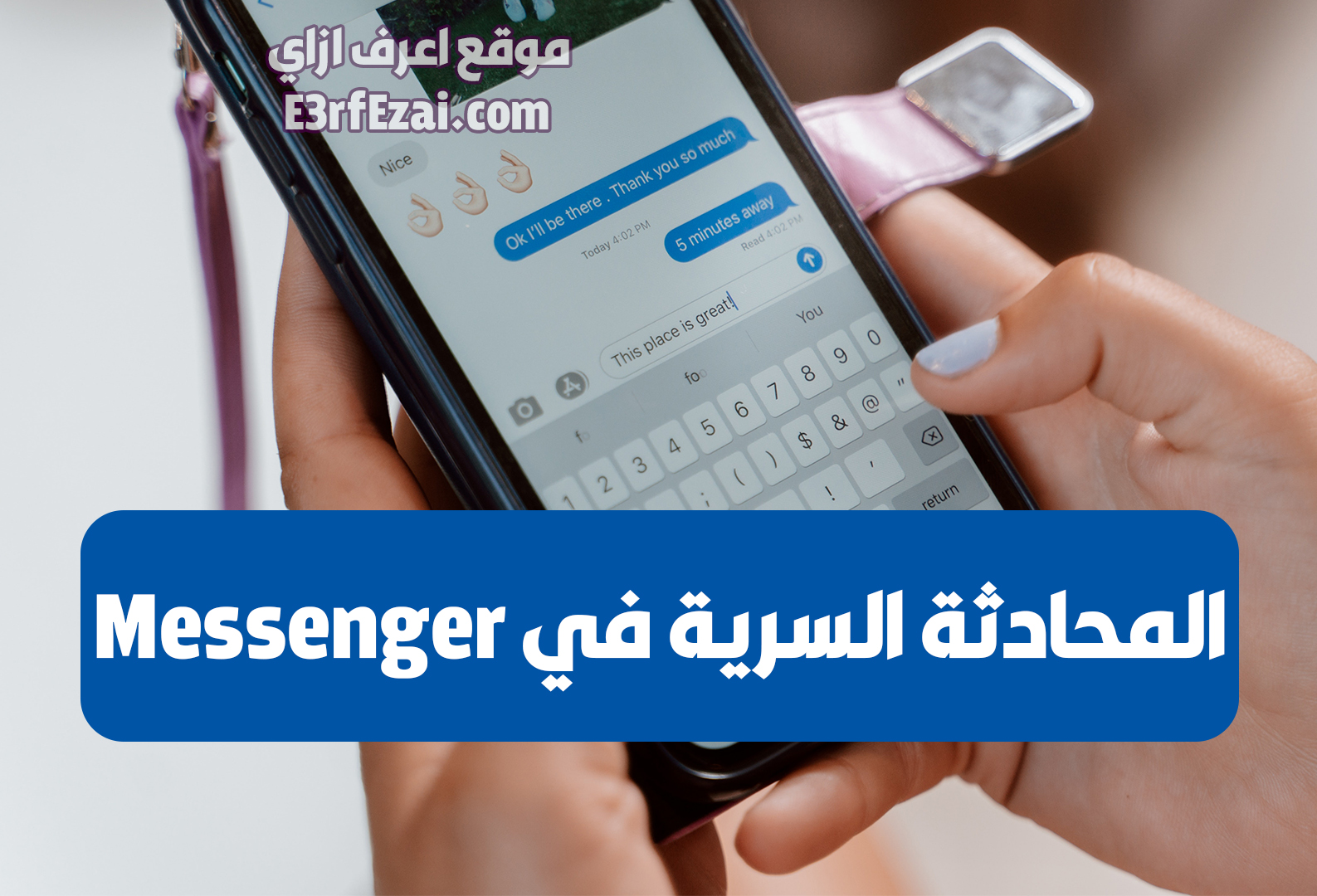 كيف تبدأ محادثة سرية في Facebook Messenger