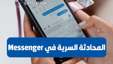 كيف تبدأ محادثة سرية في Facebook Messenger