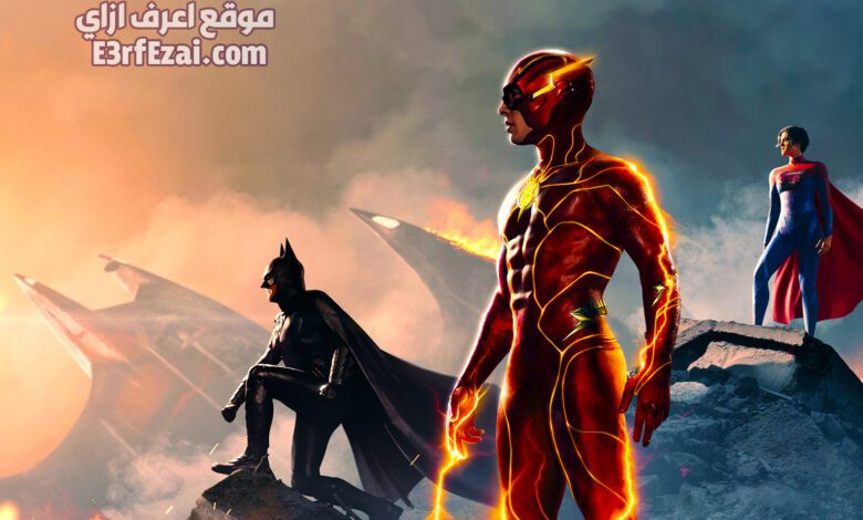 فيلم فلاش The Flash 2023