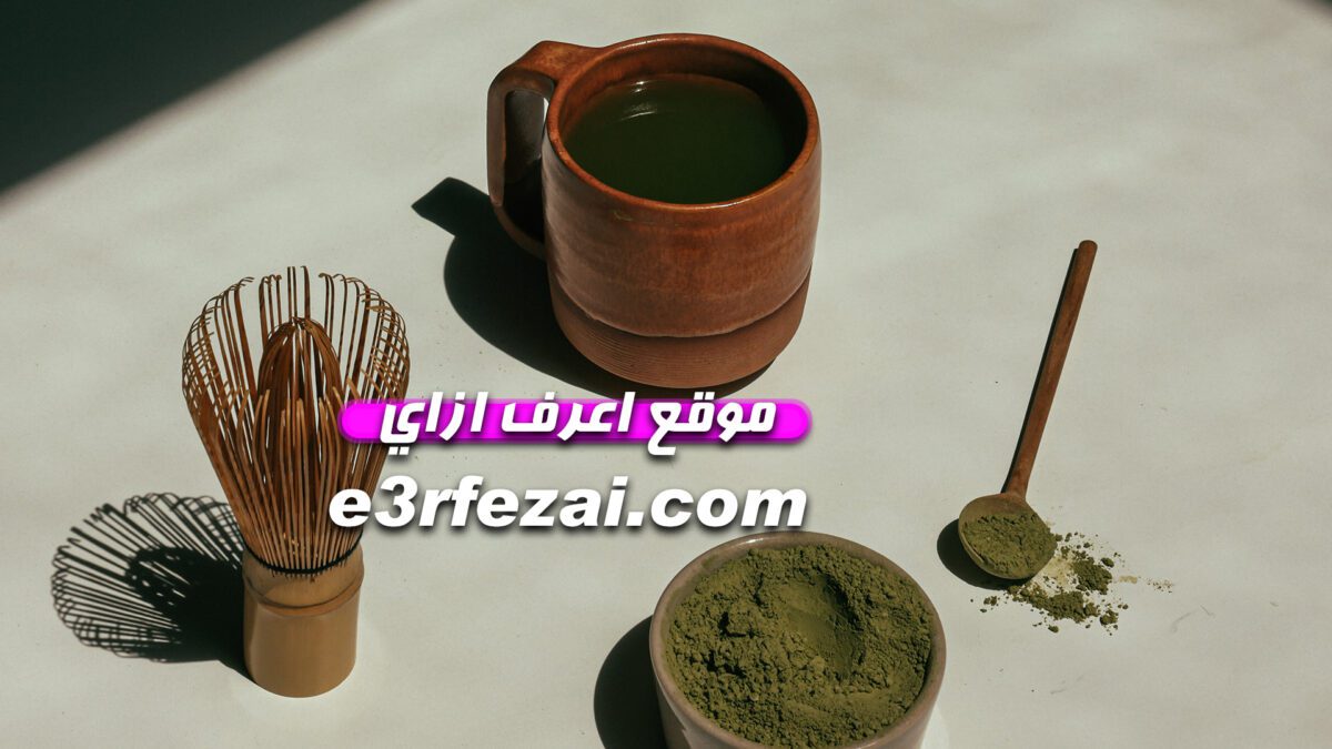 اعرف أسرار شاي الماتشا
