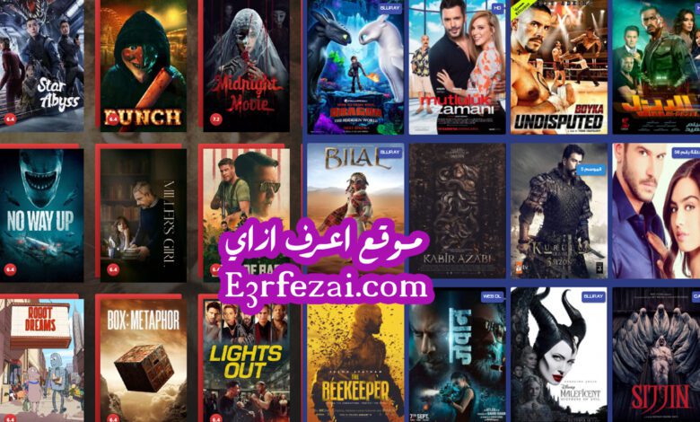 أفضل مواقع لمشاهدة وتحميل الأفلام والمسلسلات مجانا الأجنبية والعربية