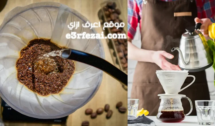 V60 Coffee Dripper: دليلك الكامل لتحضير القهوة المختصة